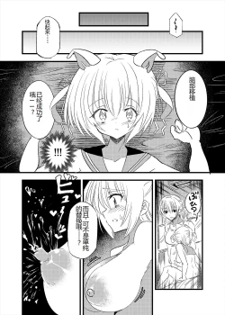 Page 16 of Mesubuta TS Youtonjou