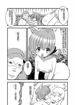 Page 5 of Mesubuta TS Youtonjou