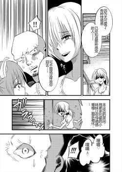 Page 9 of Mesubuta TS Youtonjou