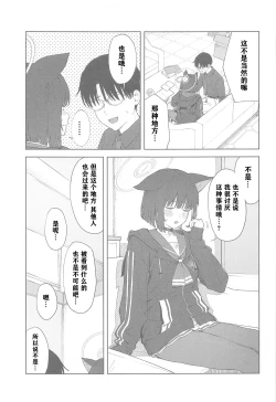 Page 11 of Sensei, Doushite Watashi nano...?| 老师，为什么是我呢…？