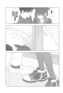 Page 13 of Sensei, Doushite Watashi nano...?| 老师，为什么是我呢…？