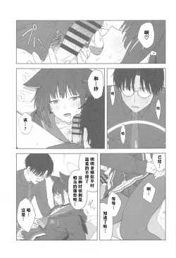 Page 25 of Sensei, Doushite Watashi nano...?| 老师，为什么是我呢…？
