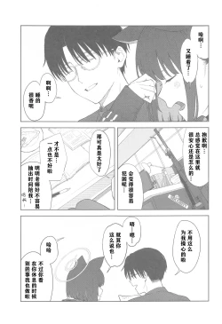 Page 5 of Sensei, Doushite Watashi nano...?| 老师，为什么是我呢…？