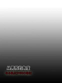 Page 12 of Training a boy into cat | 猫咪男孩调教