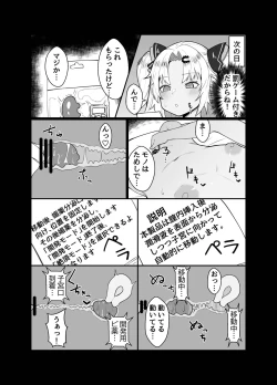 Page 6 of 赤○ゆにがポルチオ開発大成功する本