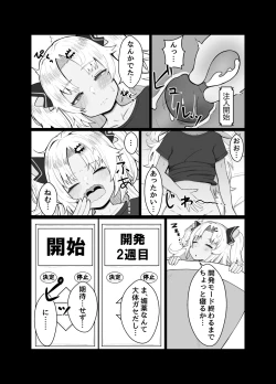 Page 7 of 赤○ゆにがポルチオ開発大成功する本