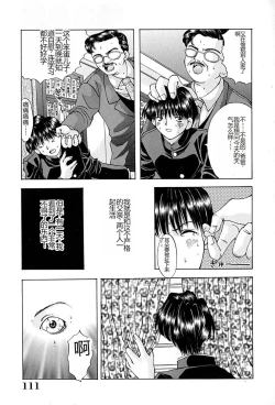 Page 114 of Shitei no Kizuna