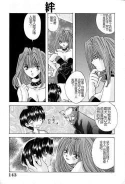 Page 146 of Shitei no Kizuna