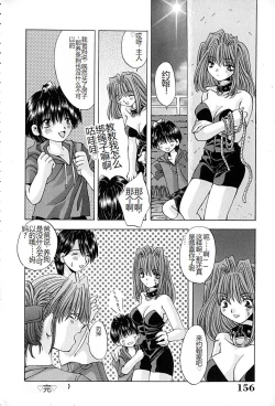 Page 159 of Shitei no Kizuna