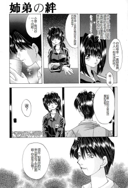 Page 62 of Shitei no Kizuna