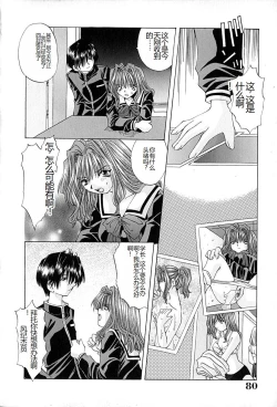 Page 83 of Shitei no Kizuna