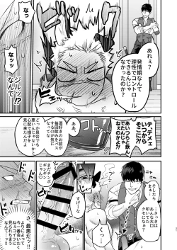 Page 18 of Dōyara Uchi no Wanko ga Hatsujōki o Mukaetarashī | It Looks like My Dog is in Heat