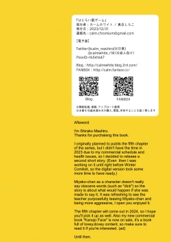 Page 26 of Hajirai Batsu Game