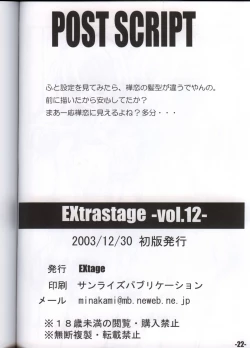 Page 21 of EXtra Stage vol.12