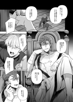 Page 4 of Jashin ni Irareta Sei Kishi| A Holy Knight Married to an Evil God