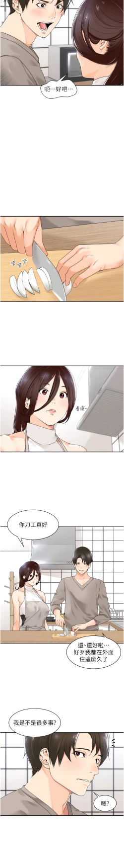 Page 123 of 工做狂女上司 1-40 END