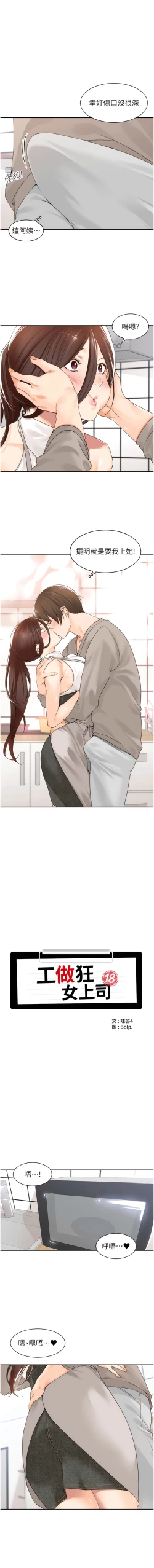 Page 128 of 工做狂女上司 1-40 END