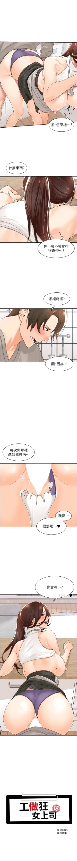 Page 135 of 工做狂女上司 1-40 END