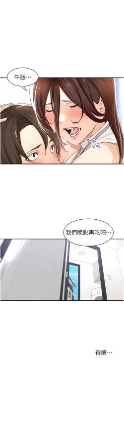 Page 141 of 工做狂女上司 1-40 END