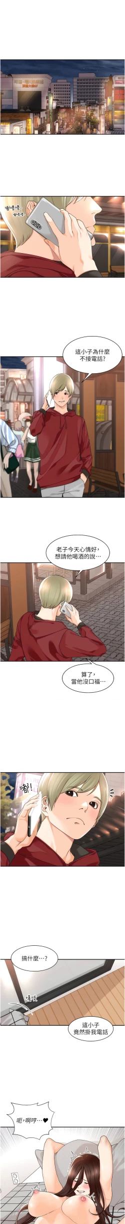 Page 142 of 工做狂女上司 1-40 END