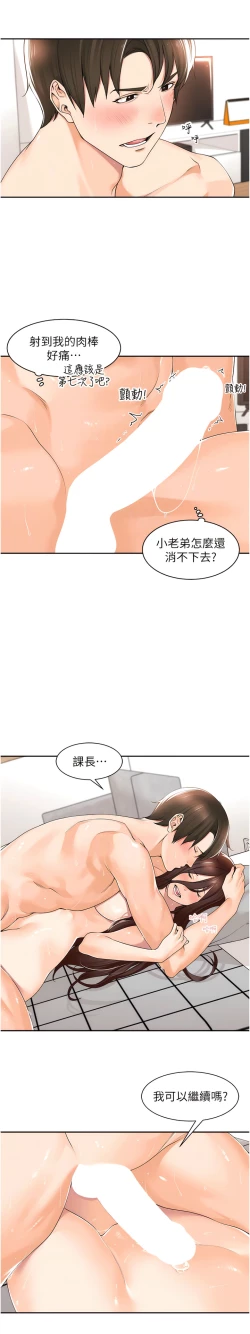 Page 147 of 工做狂女上司 1-40 END
