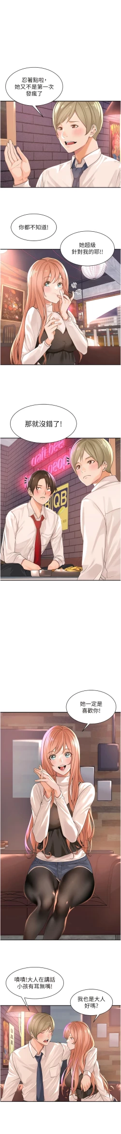 Page 14 of 工做狂女上司 1-40 END