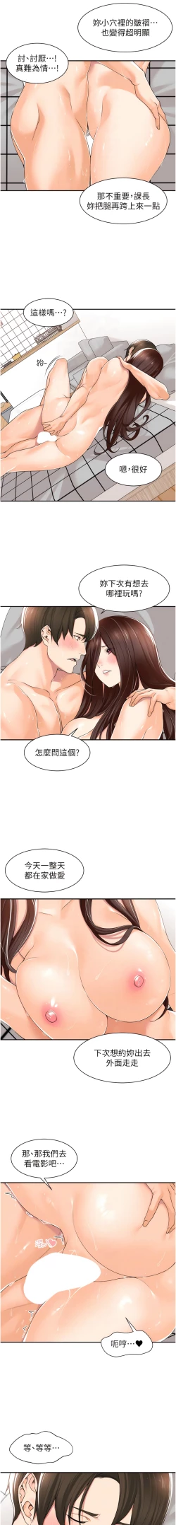Page 150 of 工做狂女上司 1-40 END