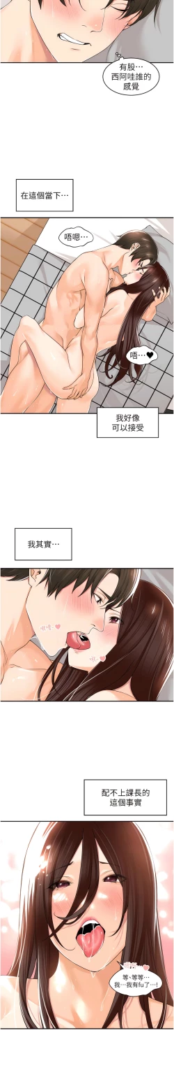 Page 151 of 工做狂女上司 1-40 END