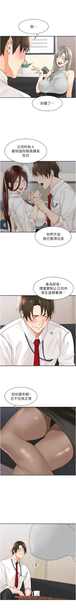 Page 159 of 工做狂女上司 1-40 END