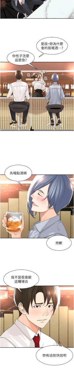 Page 166 of 工做狂女上司 1-40 END