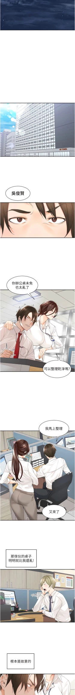 Page 17 of 工做狂女上司 1-40 END