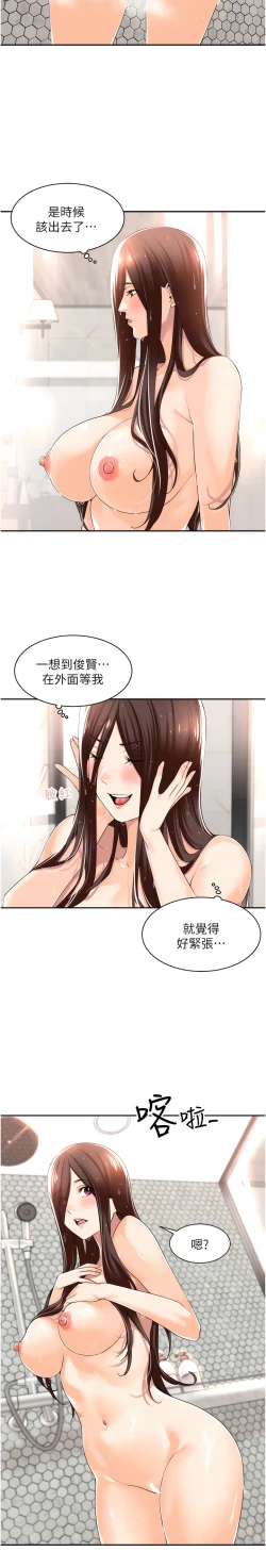 Page 187 of 工做狂女上司 1-40 END