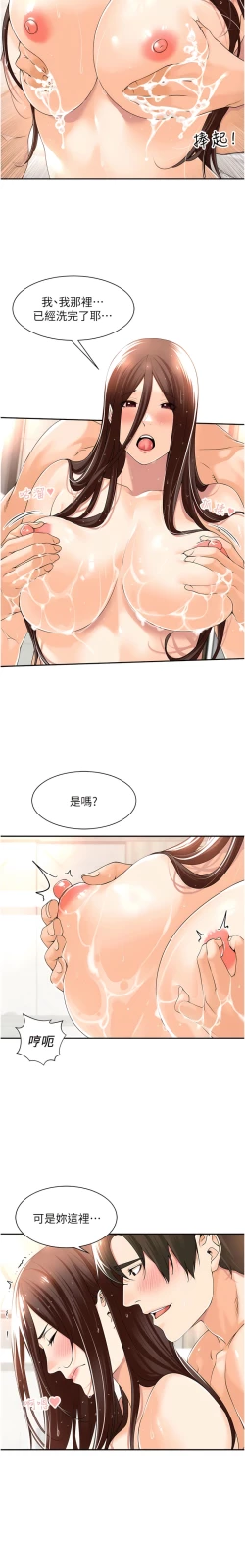 Page 189 of 工做狂女上司 1-40 END