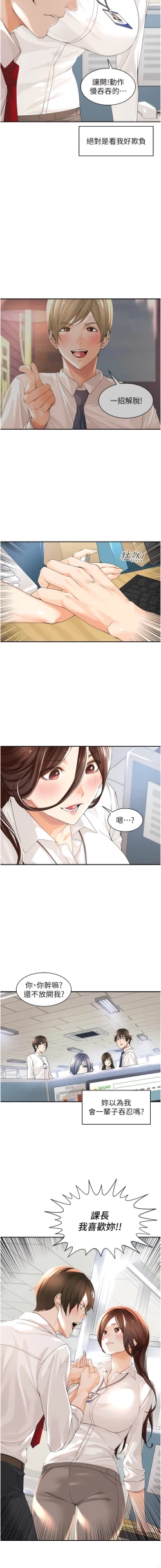 Page 18 of 工做狂女上司 1-40 END