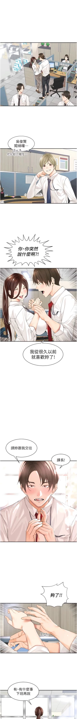 Page 19 of 工做狂女上司 1-40 END