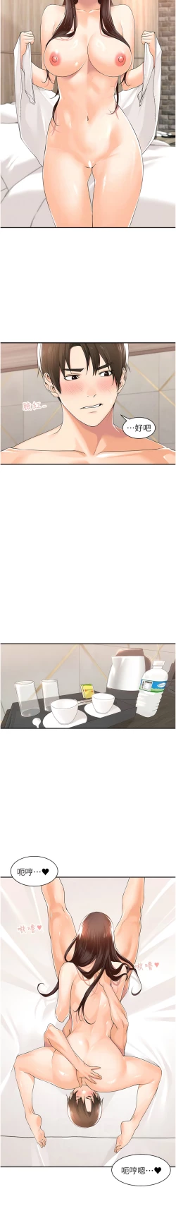 Page 203 of 工做狂女上司 1-40 END