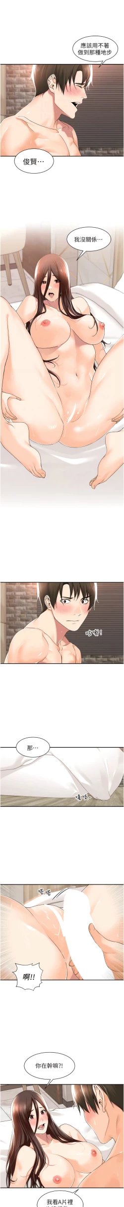 Page 207 of 工做狂女上司 1-40 END