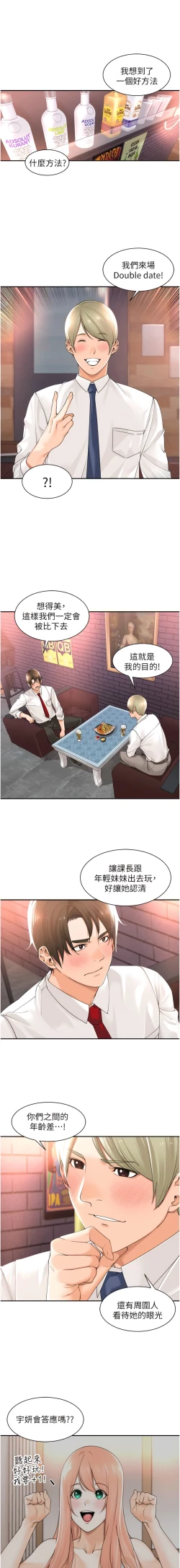 Page 228 of 工做狂女上司 1-40 END