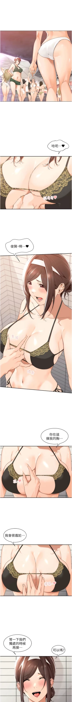 Page 249 of 工做狂女上司 1-40 END