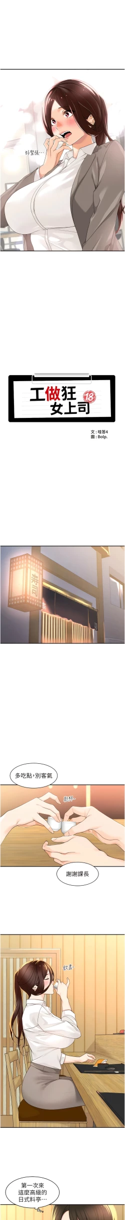 Page 24 of 工做狂女上司 1-40 END