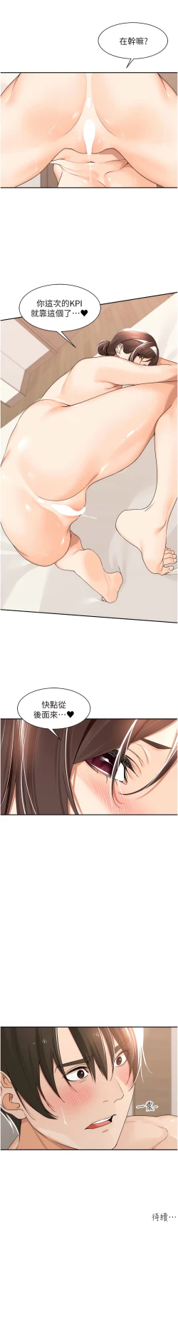 Page 275 of 工做狂女上司 1-40 END