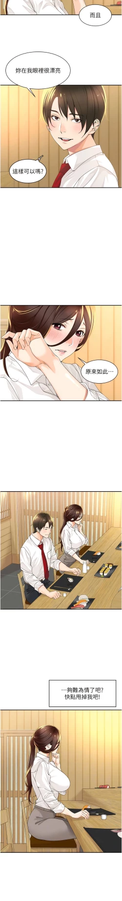 Page 27 of 工做狂女上司 1-40 END