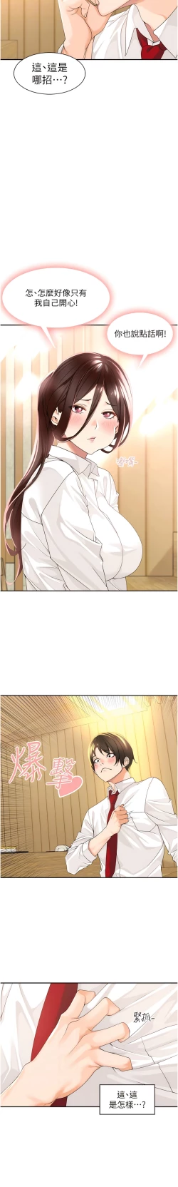 Page 29 of 工做狂女上司 1-40 END