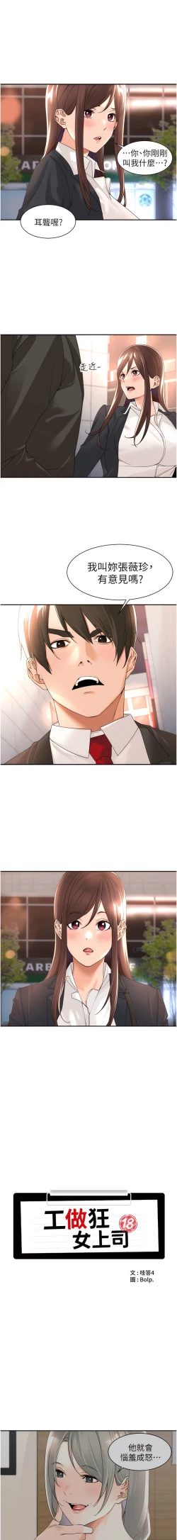 Page 303 of 工做狂女上司 1-40 END