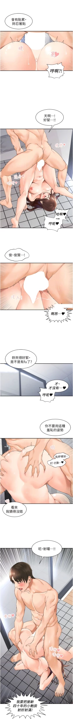 Page 334 of 工做狂女上司 1-40 END