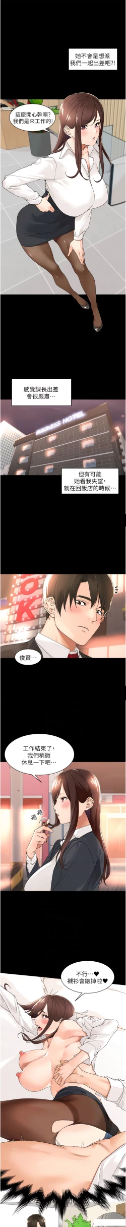 Page 339 of 工做狂女上司 1-40 END