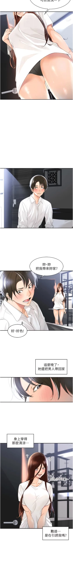 Page 33 of 工做狂女上司 1-40 END