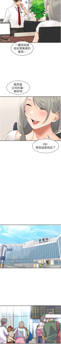 Page 340 of 工做狂女上司 1-40 END