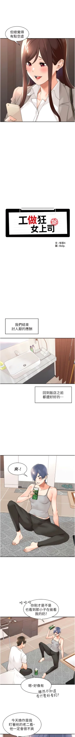 Page 353 of 工做狂女上司 1-40 END