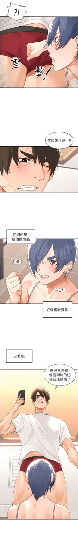 Page 362 of 工做狂女上司 1-40 END